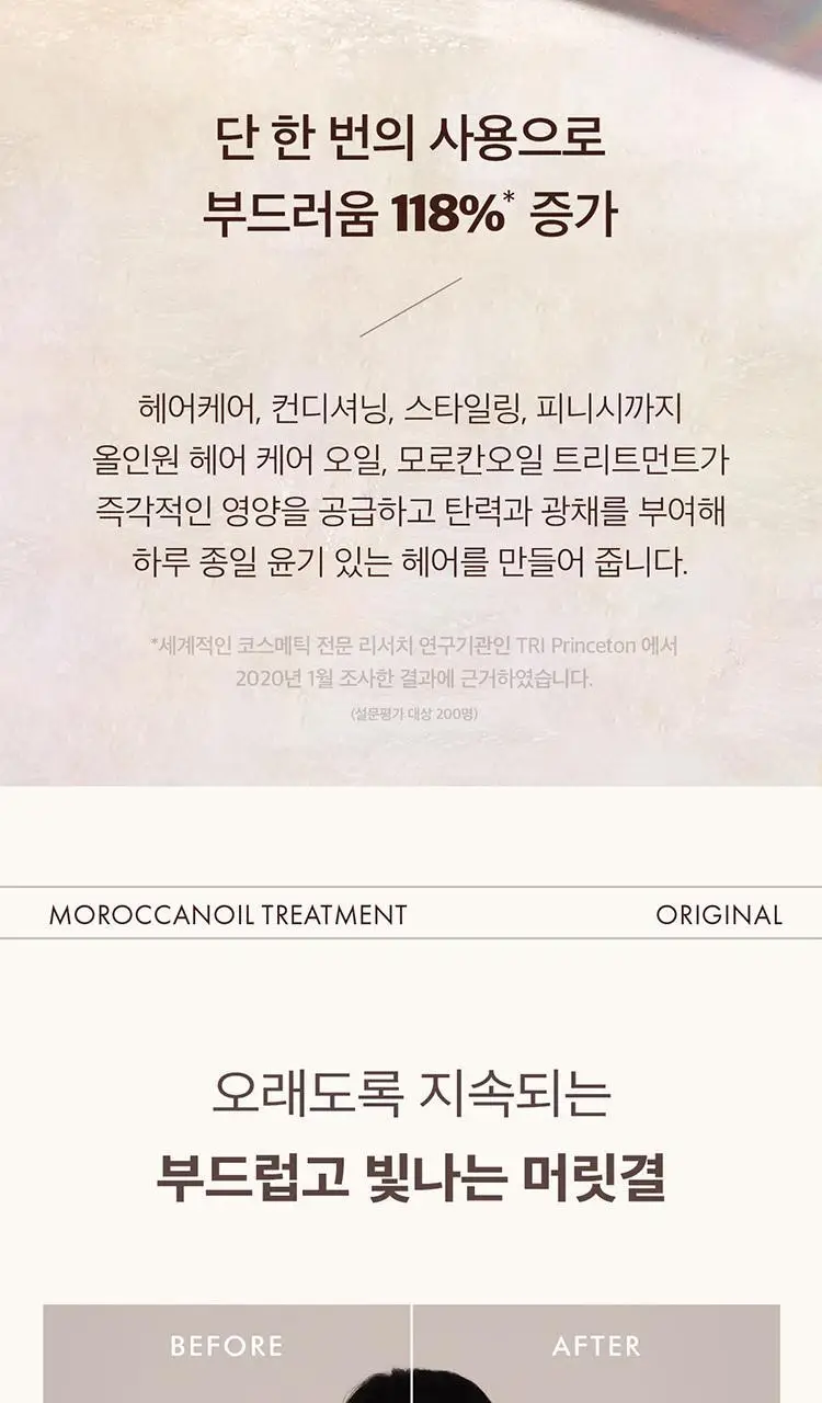 [1억병 판매돌파] 모로칸오일 트리트먼트 50ml 기획/단품 택 1 상세페이지 13